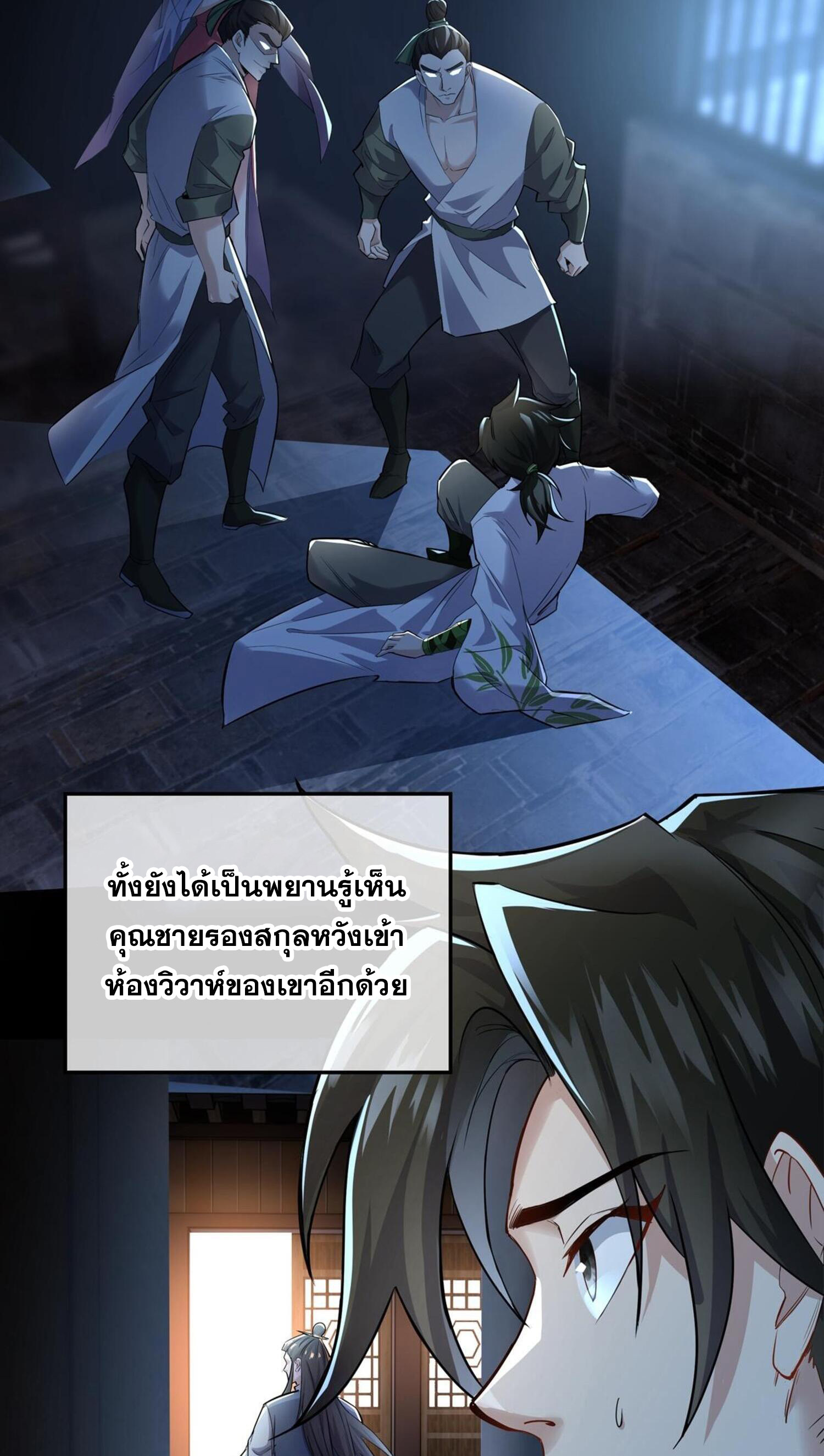 กระบี่กำเนิดท่ามกลางพายุ - Sword rises in the storm ตอนที่ 2 หน้า 21