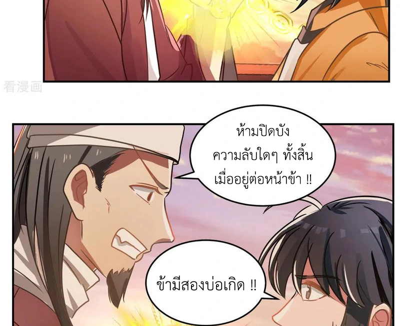 Chaos Alchemist (วิบัติการณ์เทพเซียนโอสถ) ตอนที่ 106 หน้า 35