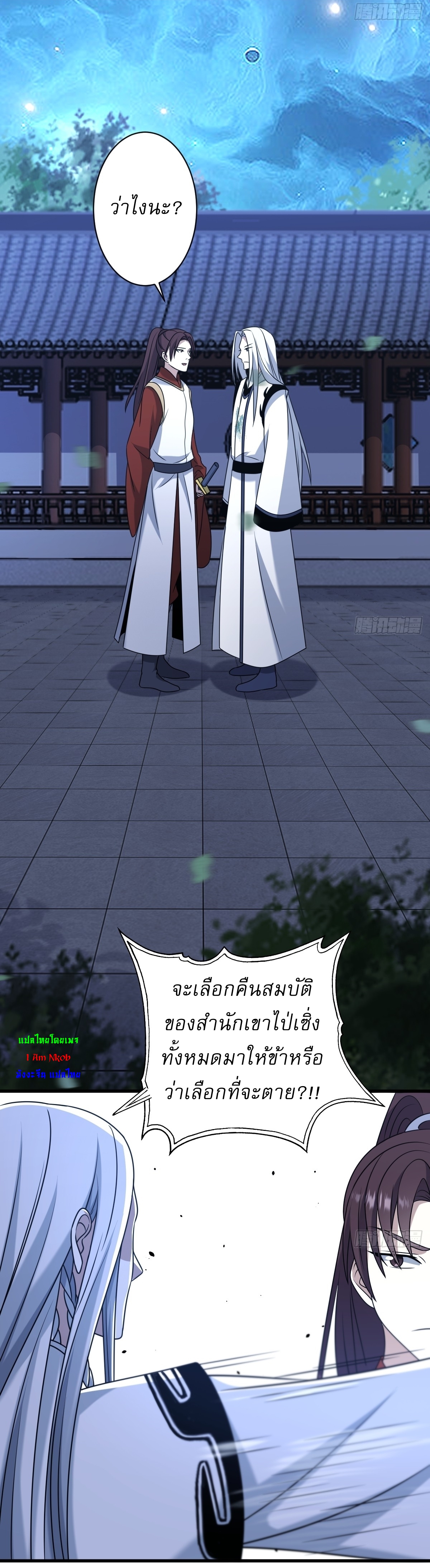 เก็บตัวร้อยปี จากนี้พี่ขอเทพ! INVINCIBLE AFTER A HUNDRED YEARS OF SECLUSION ตอนที่ 103 หน้า 10