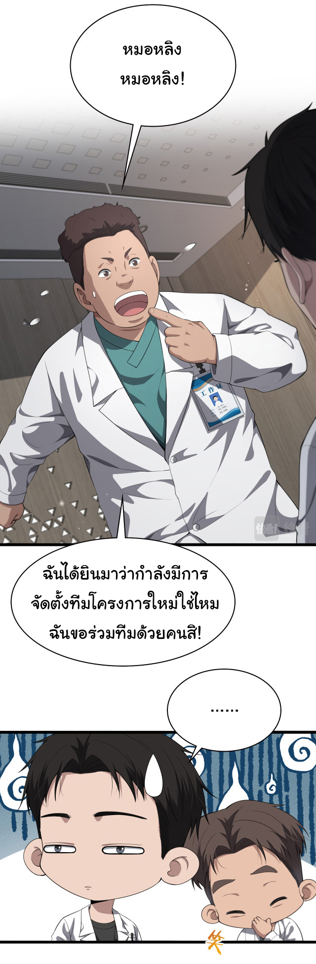 สุดยอดระบบของหมอหลิงหรัน ตอนที่ 225 หน้า 26