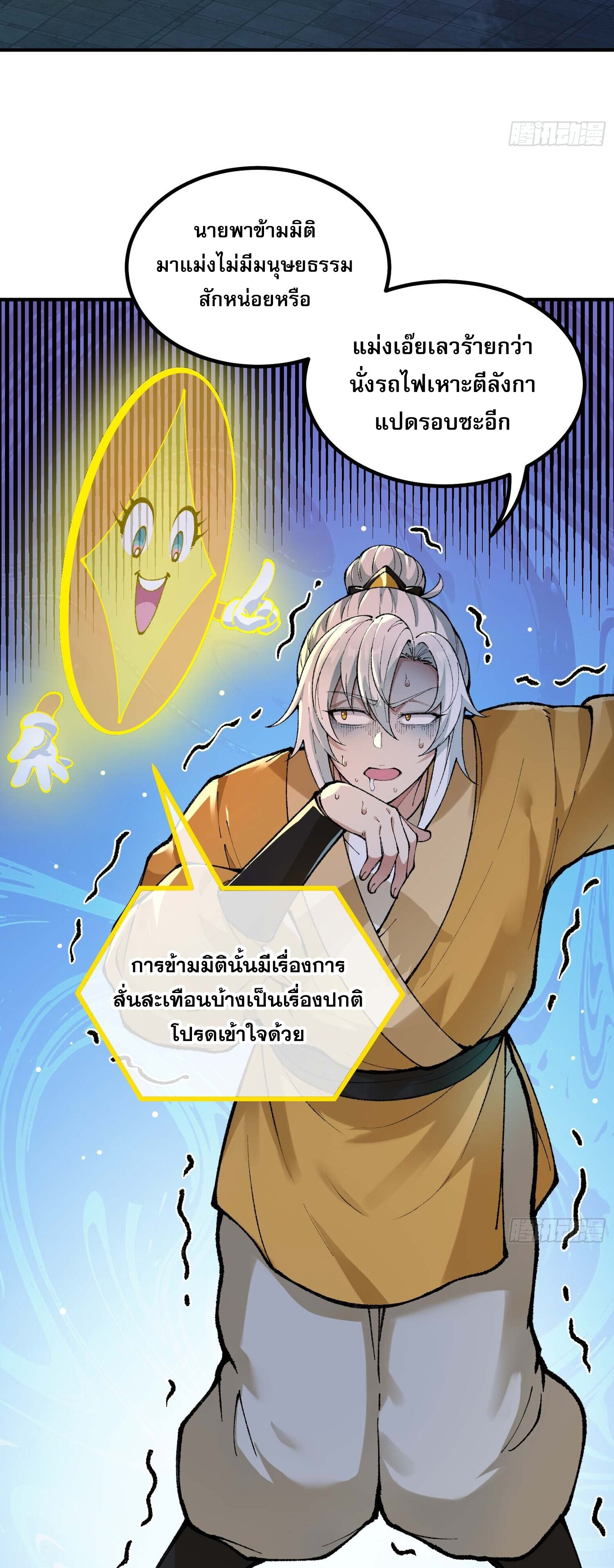 เทพนักเล่นเกมแบบฉันต้องมาติดอยู่ในโลกเกมเซียนหายนะ ตอนที่ 3 หน้า 31