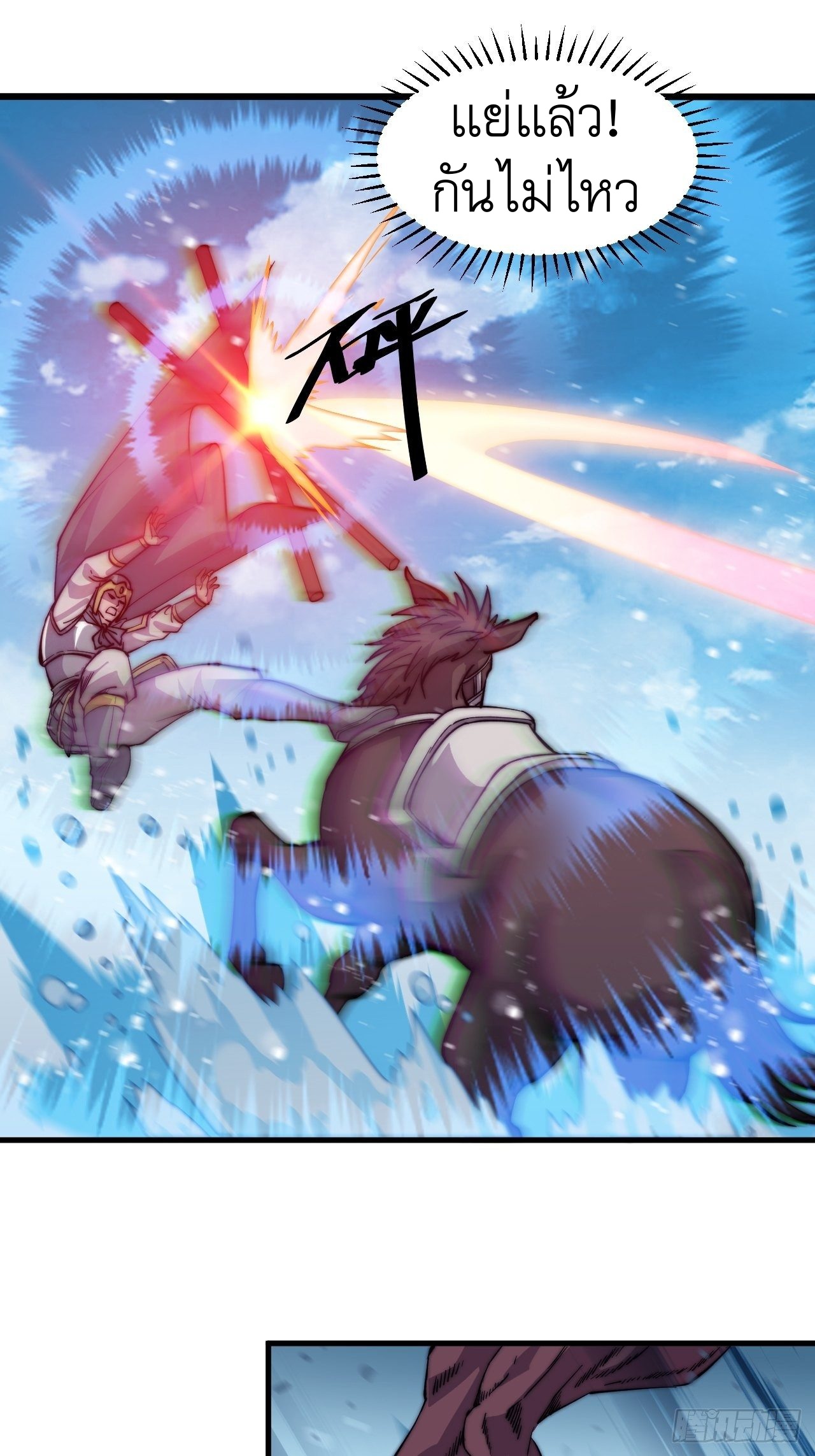 Starting a Mountain ตอนที่ 73 หน้า 14