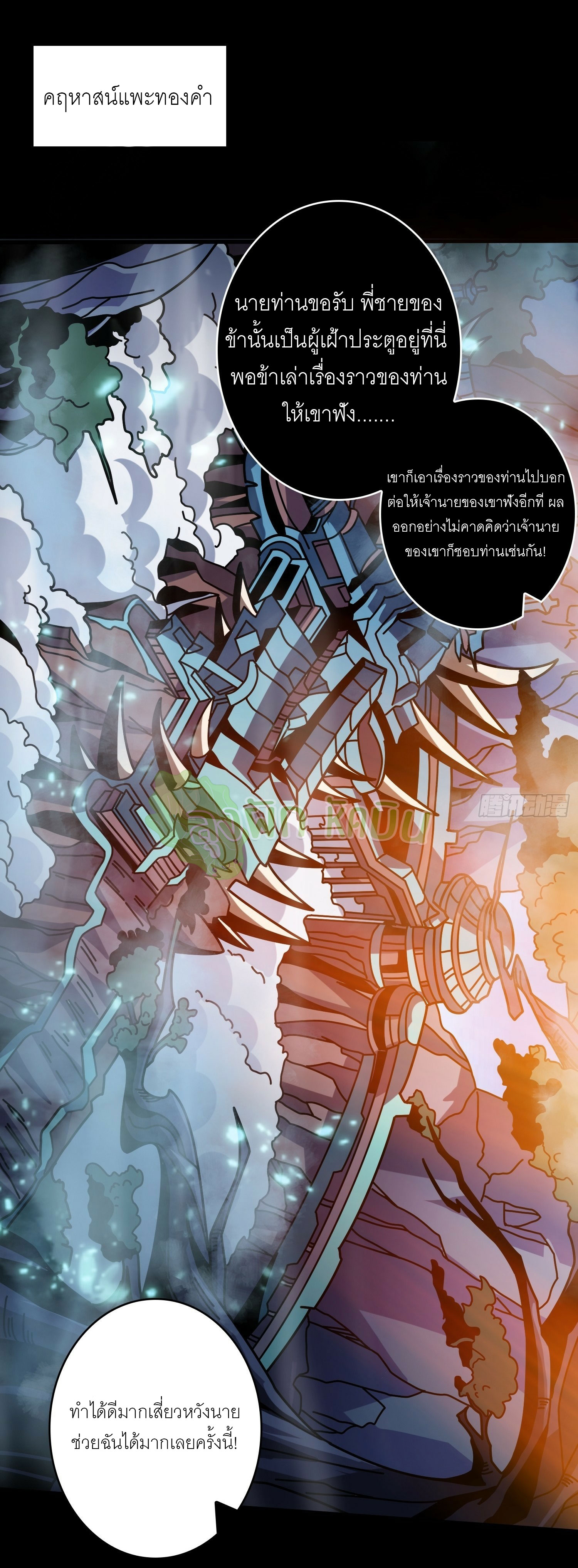 (ชนจีน) IT STARTS WITH A KINGPIN ACCOUNT - จุติจอมราชัน ตอนที่ 431 หน้า 2