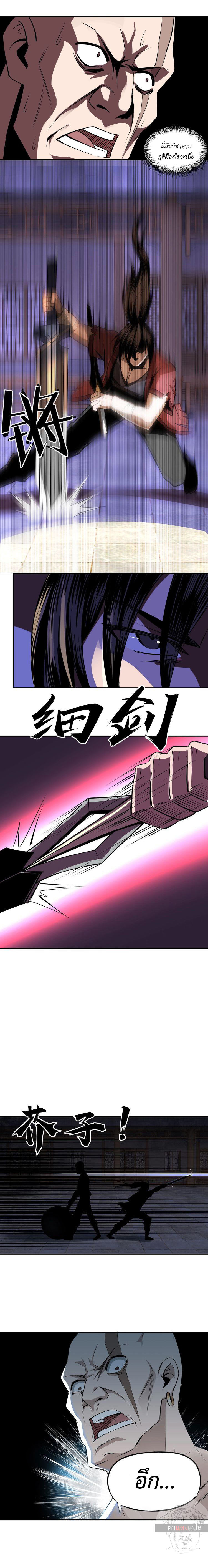 ข้ามีระบบวายร้ายสุดแกร่ง ตอนที่ 9 หน้า 11