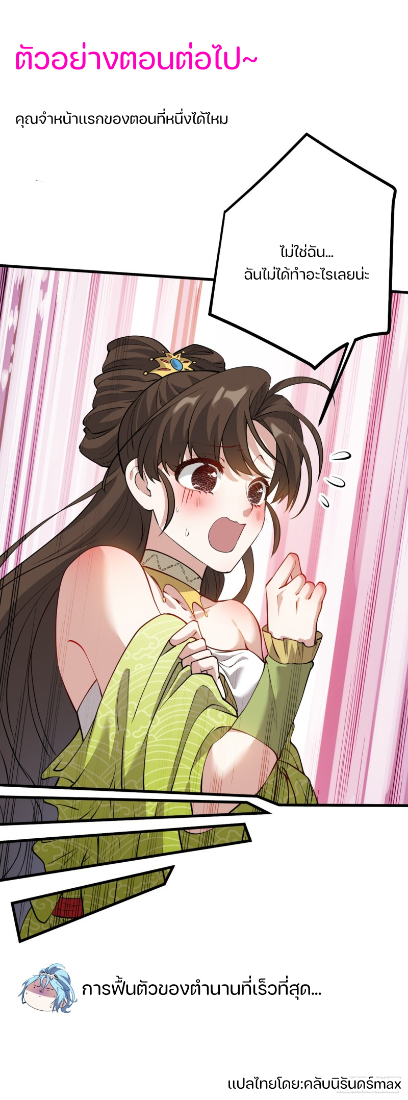 ชายคนนี้จะจริงจังเกินไปเเล้ว ตอนที่ 6 หน้า 35