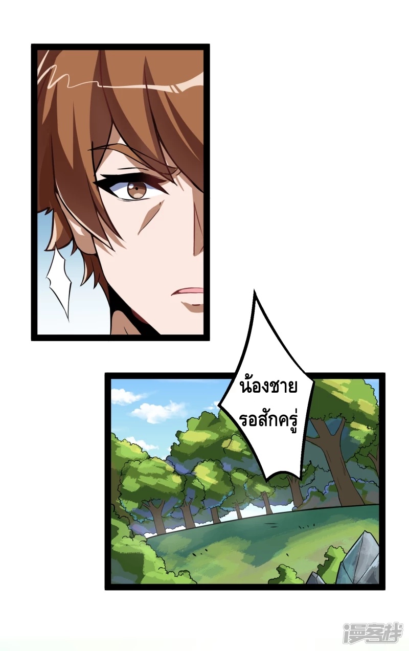 เหยียบย่ำแม่น้ำอมตะ ตอนที่ 19 หน้า 9