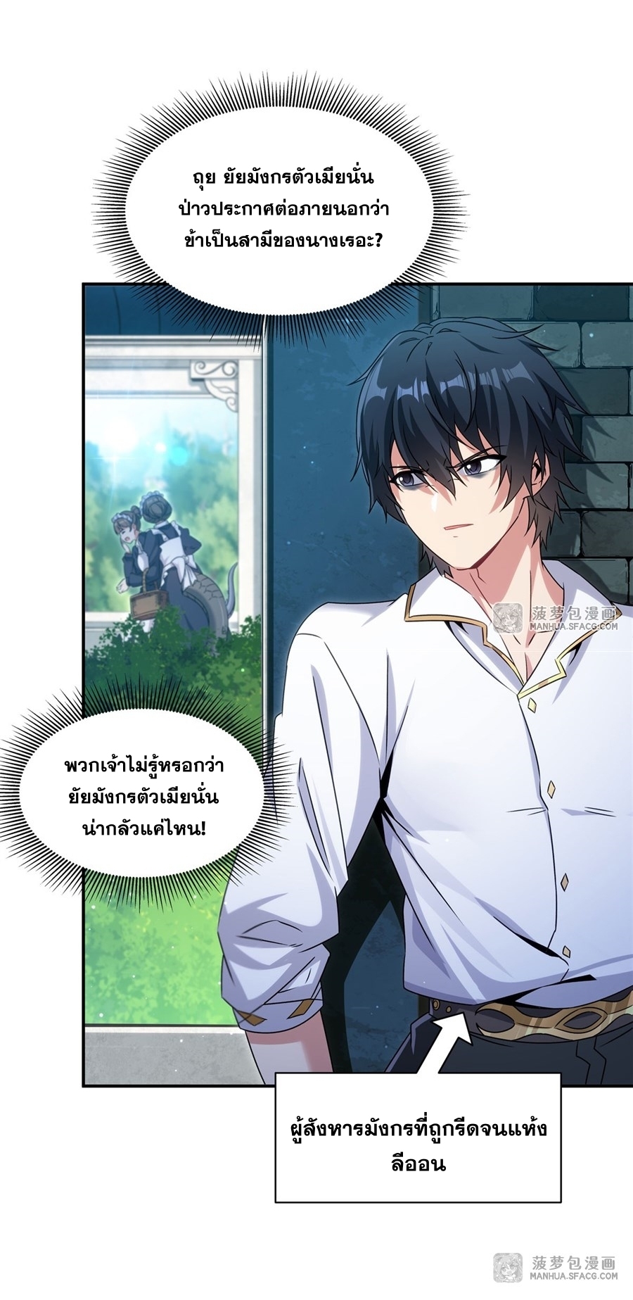 Shut Up, Evil Dragon! หุบปากซะยัยมังกรร้ายข้าไม่อยากมีลูกกับเจ้าอีกแล้ว ตอนที่ 4 หน้า 4