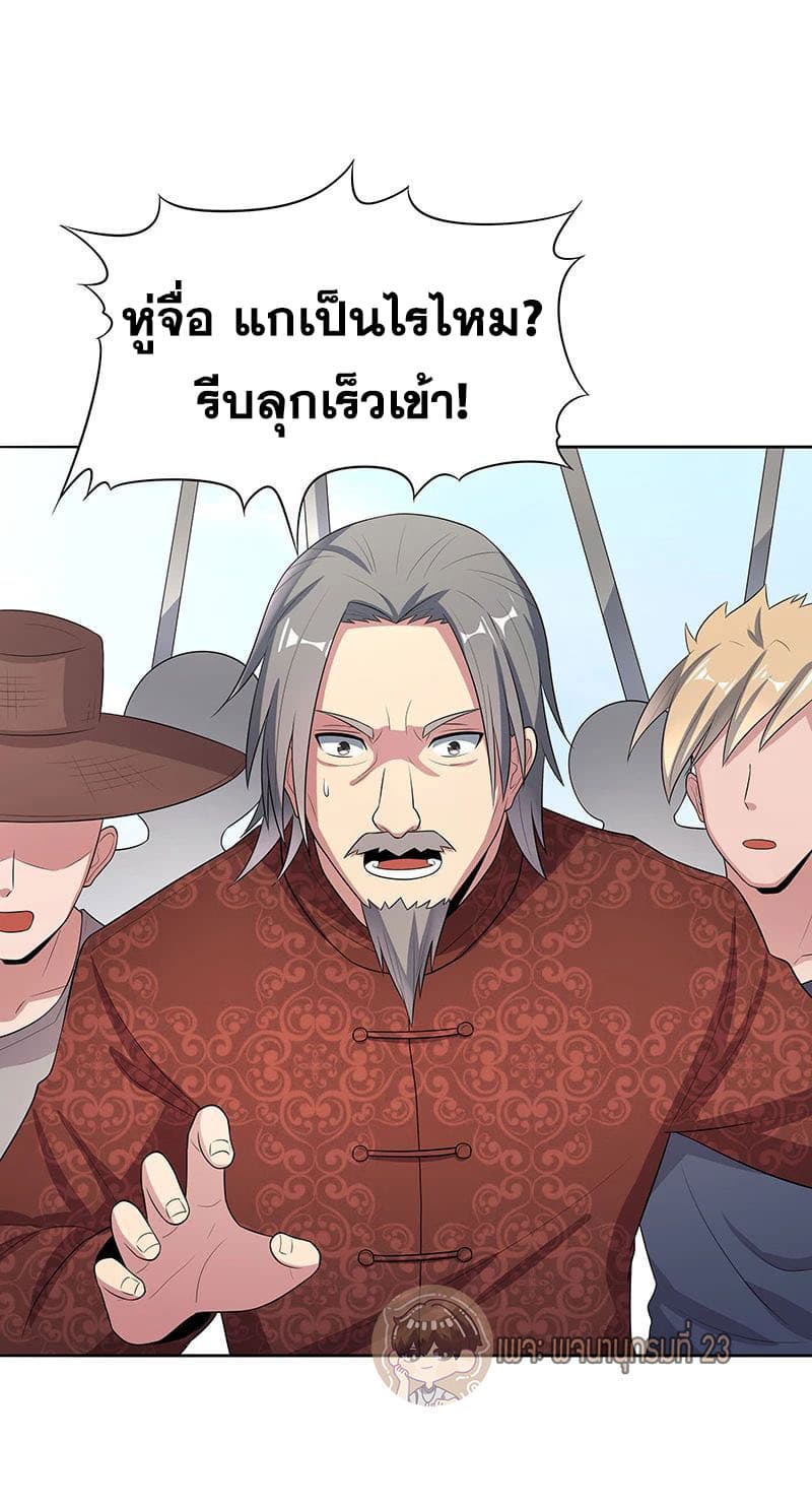 โครตเกรียนเซียนโอสด ตอนที่ 6 หน้า 2