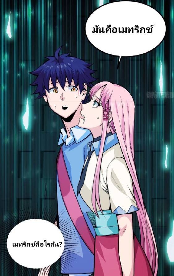 การกลับมาของผู้ปกครองอาณาจักรอมตะ  ชนจีน ตอนที่ 3 หน้า 13