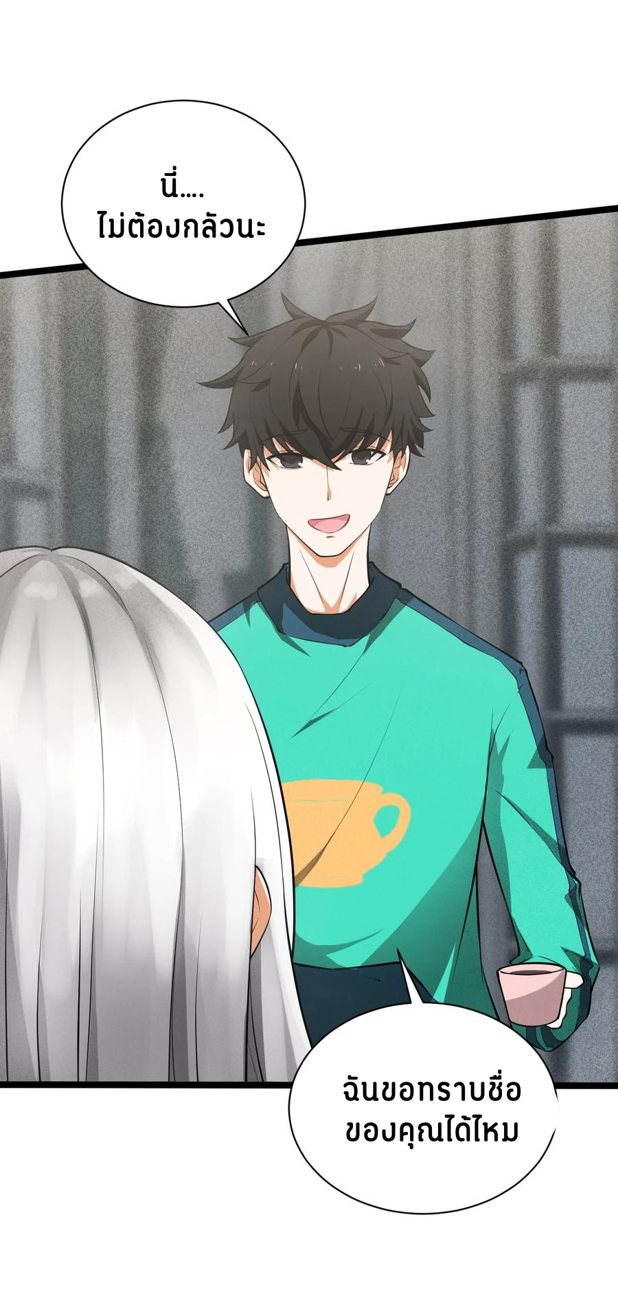 Don't call me anymore! ตอนที่ 2 หน้า 15