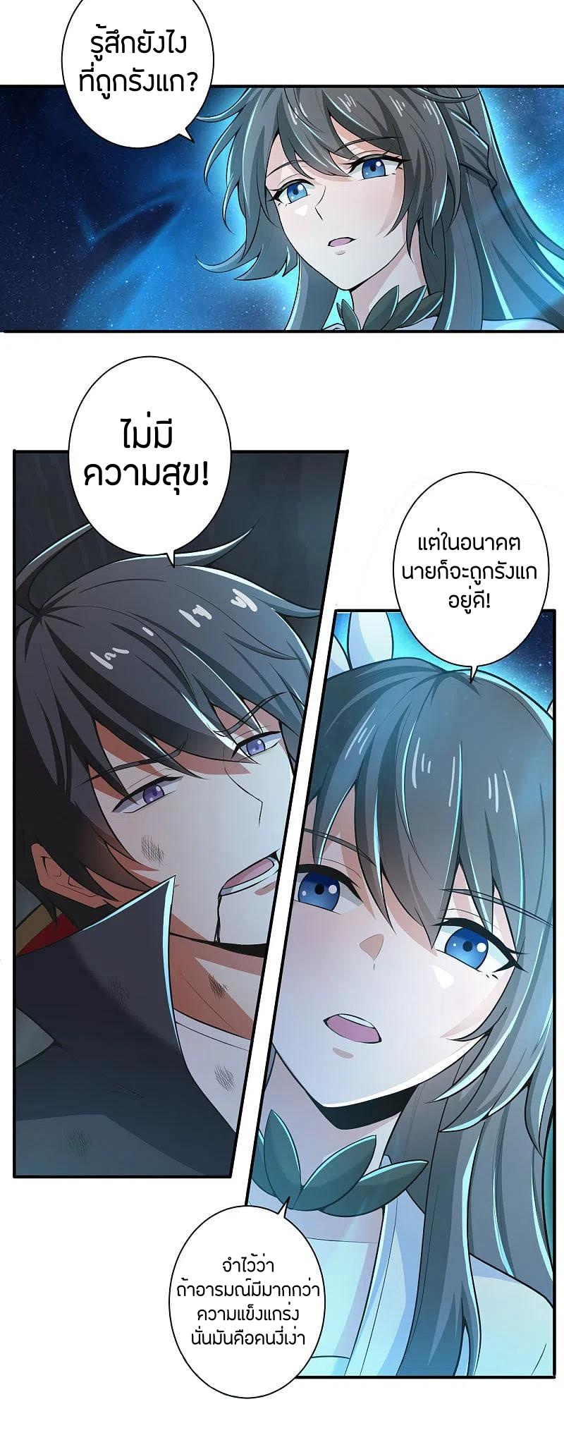 One Sword Reigns Supreme ตอนที่ 137 หน้า 16