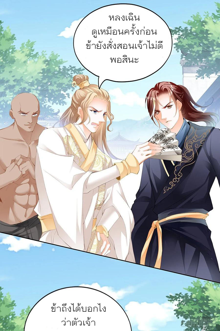 Nine Stars Overlord Body ตอนที่ 2 หน้า 3