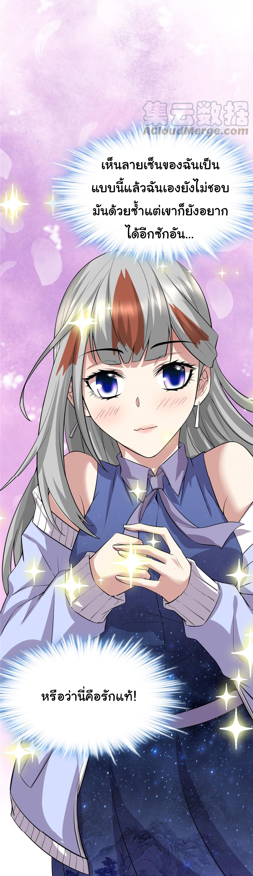 I might be a fake fairy ตอนที่ 49 หน้า 17