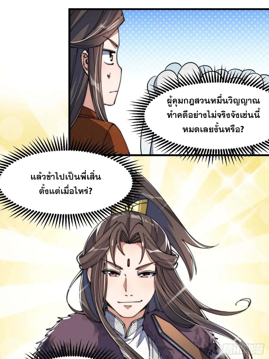 บุรุษที่มีโชค คงไม่ใช่ข้าแล้วแหละ ตอนที่ 8 หน้า 19