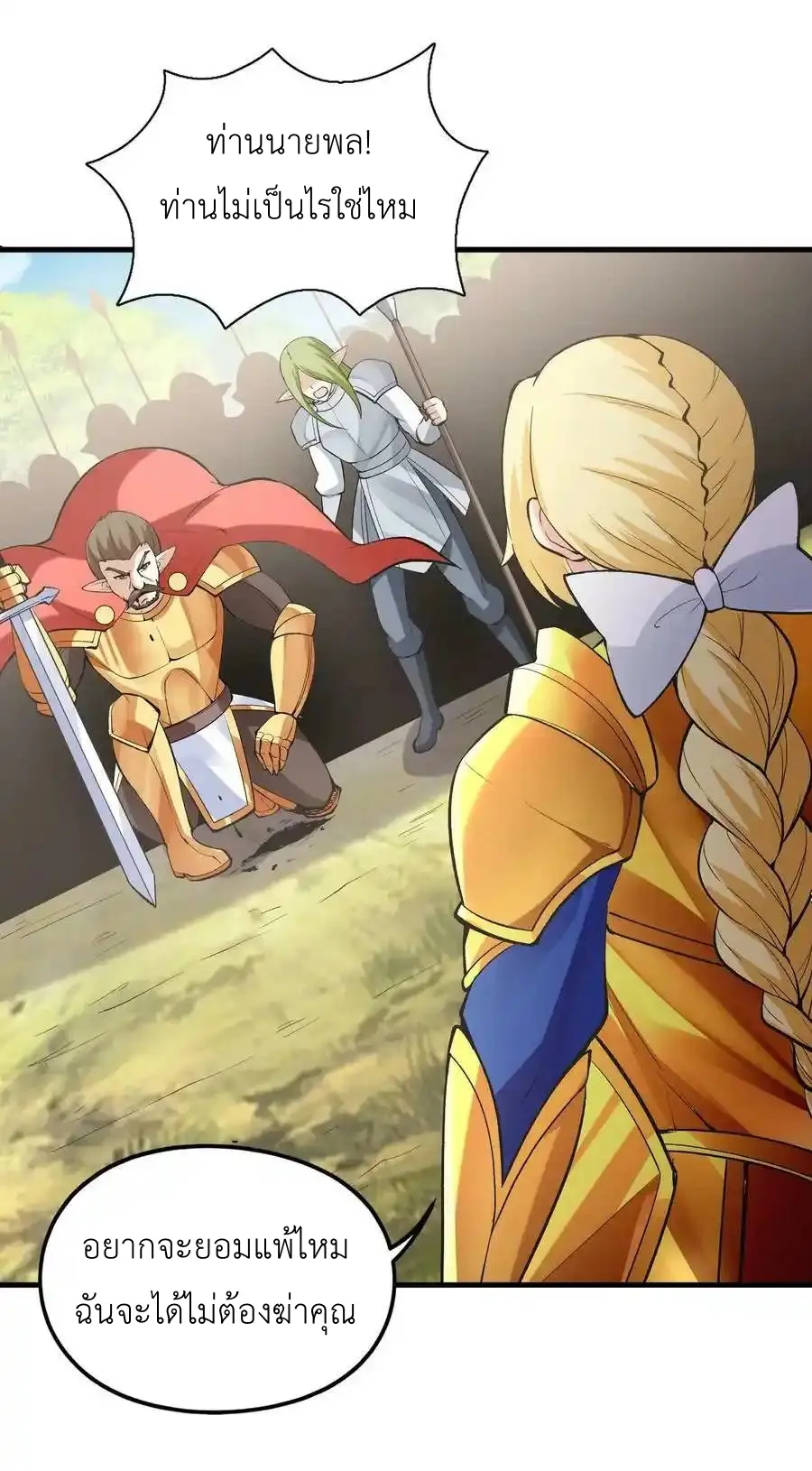 My Harem Is Entirely Female Demon Villains ตอนที่ 87 หน้า 51
