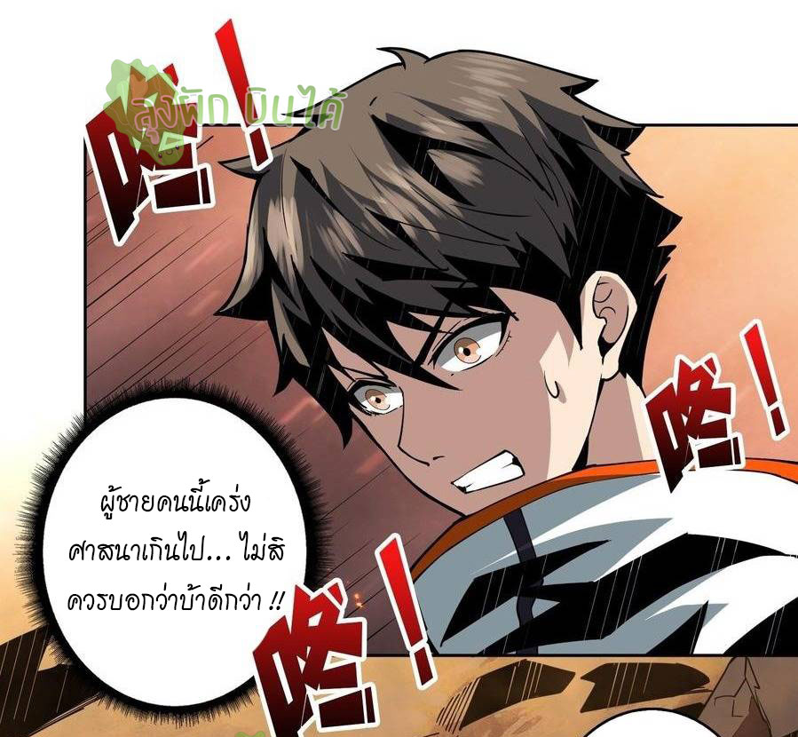 (ชนจีน) IT STARTS WITH A KINGPIN ACCOUNT - จุติจอมราชัน ตอนที่ 53 หน้า 18