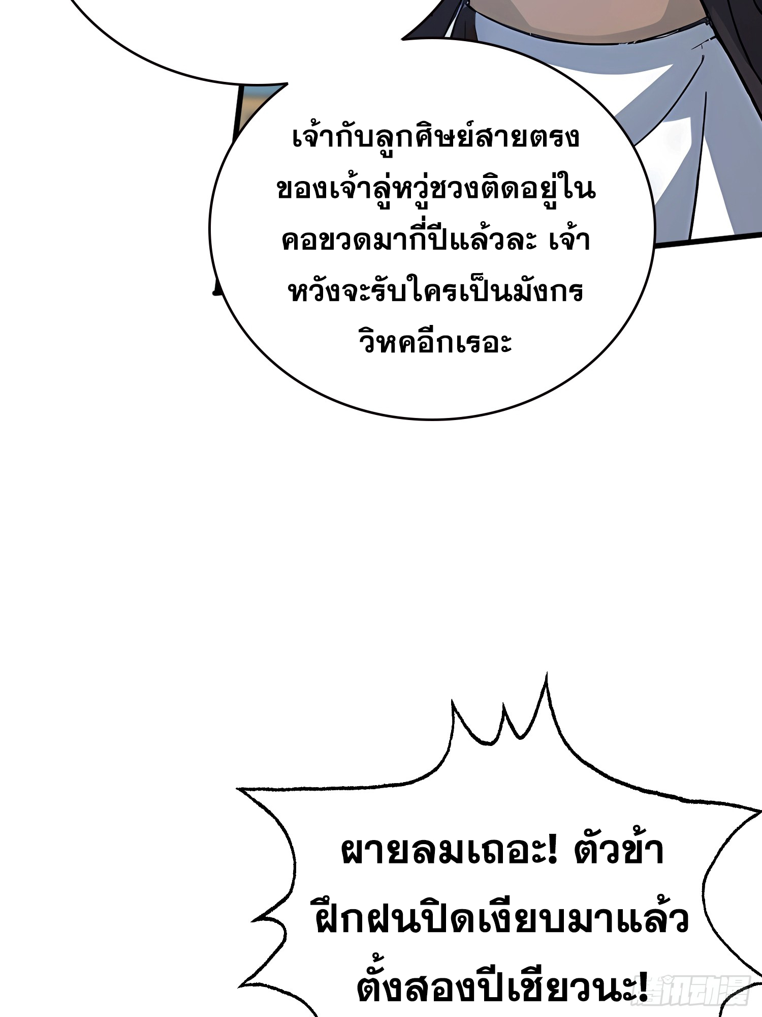 ข้านี่แหละไร้เทียมทาน ตอนที่ 9 หน้า 44
