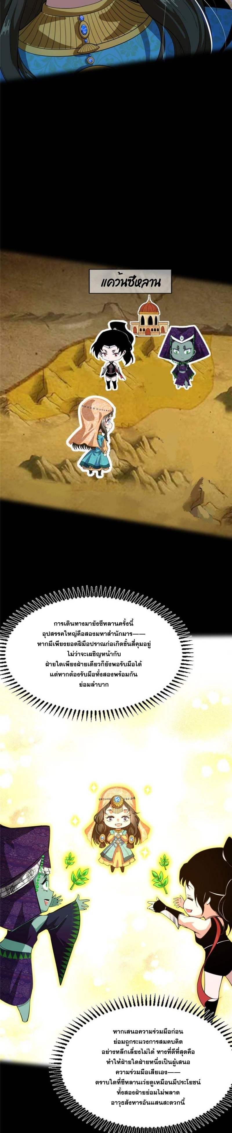 I'm an Evil God ข้าคือจักรพรรดิปีศาจ ตอนที่ 338 หน้า 22