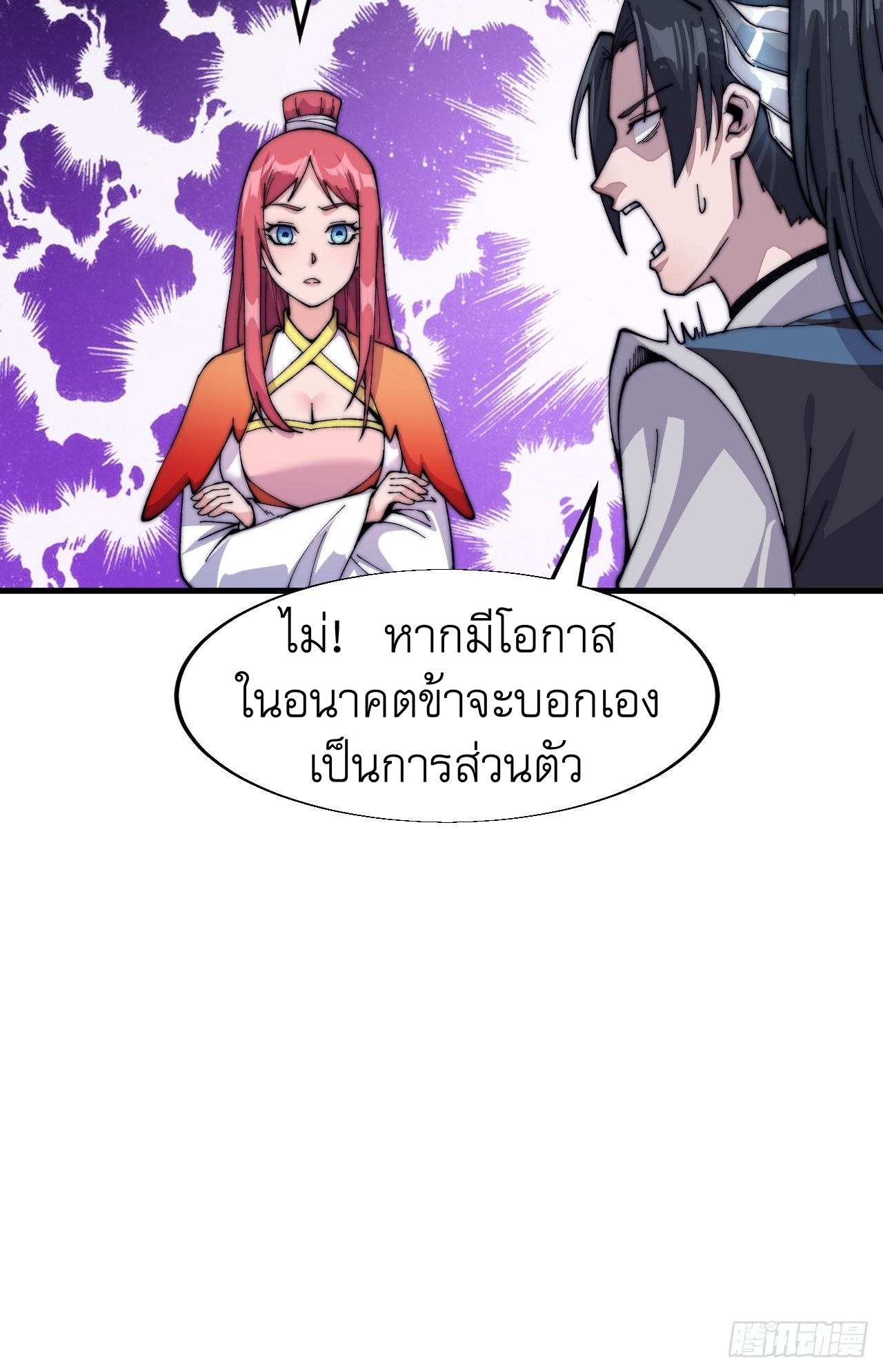 Starting a Mountain ตอนที่ 22 หน้า 31