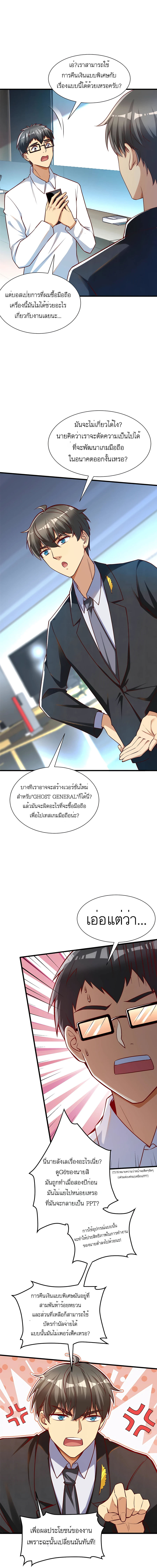 ระบบผลาญเงินเพื่อเป็นประธานบริษัท ตอนที่ 26 หน้า 4