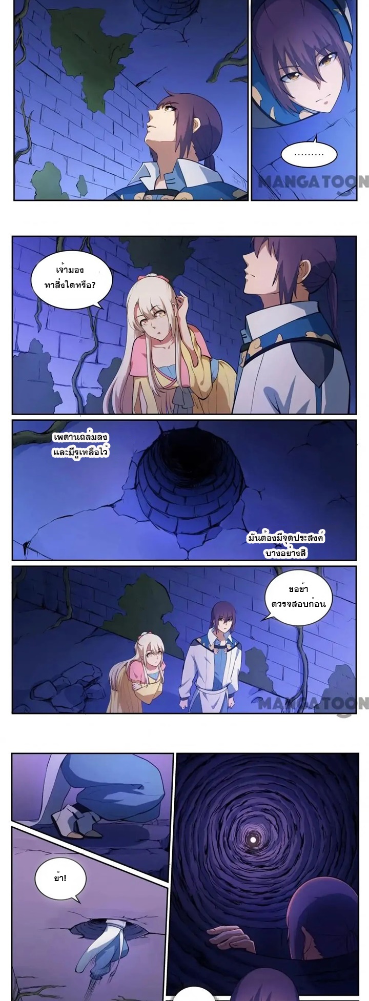 ร้อยเทพ ตอนที่ 7 หน้า 6