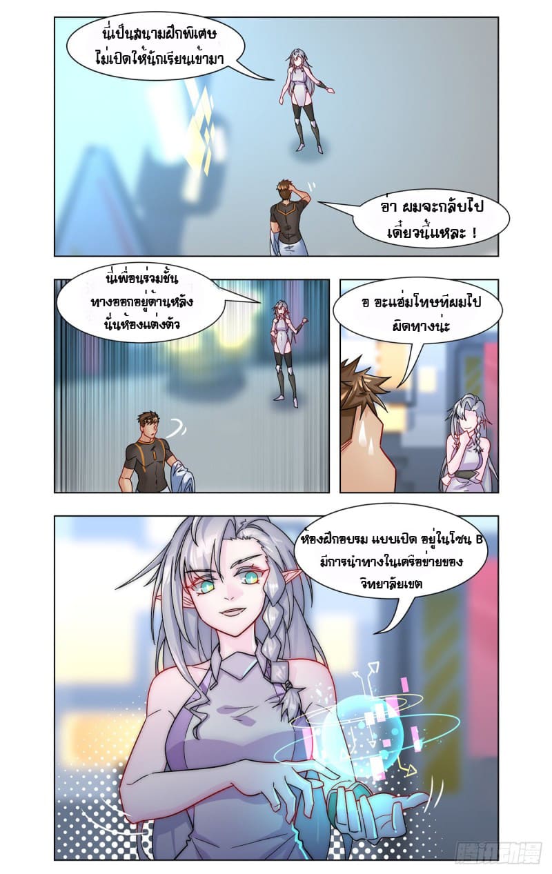 Future Break Point ตอนที่ 38 หน้า 8