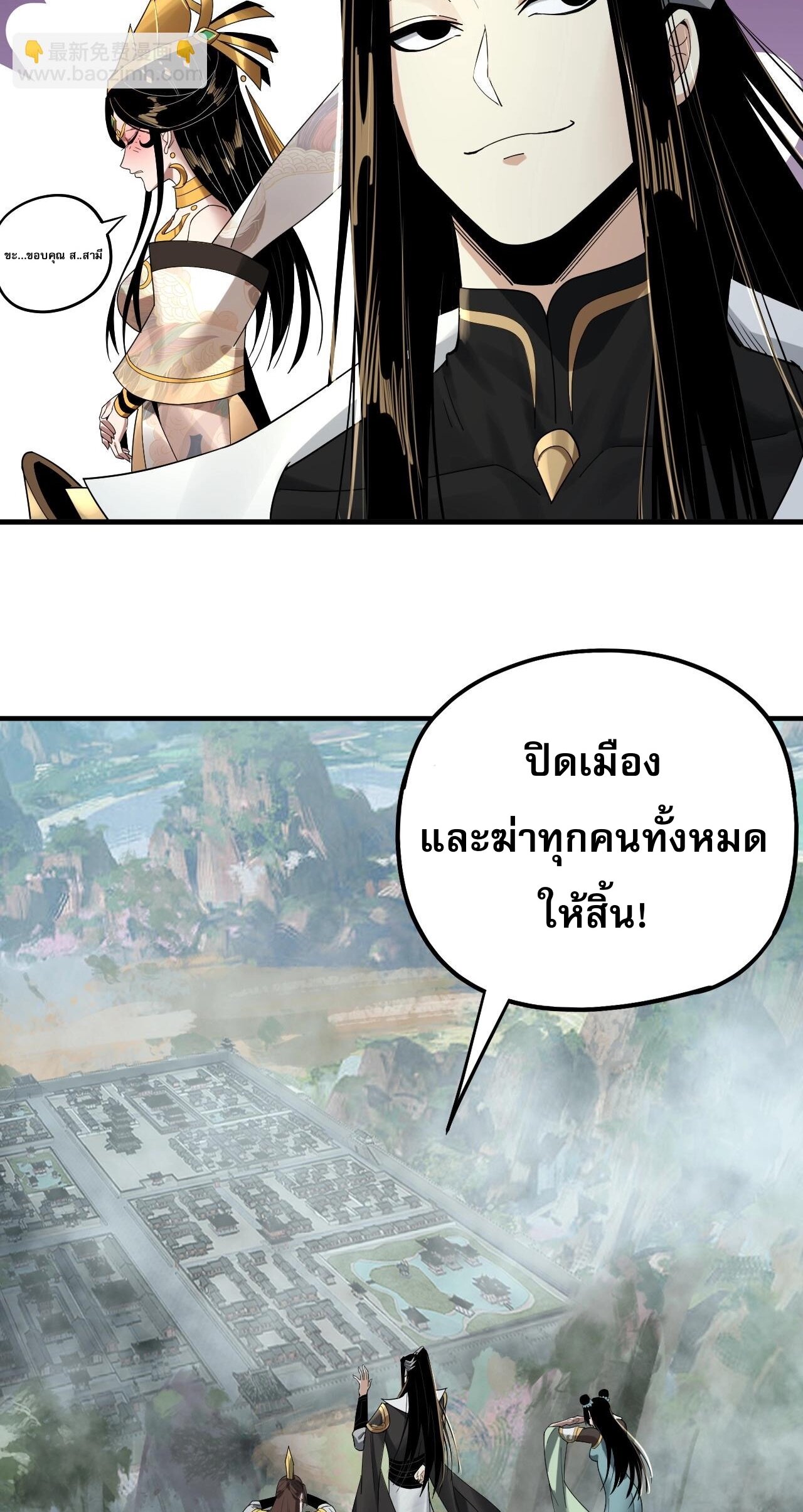 ข้าคือจอมวายร้ายผู้ยิ่งใหญ่ (ชนจีนก่อนใคร) ตอนที่ 66 หน้า 11
