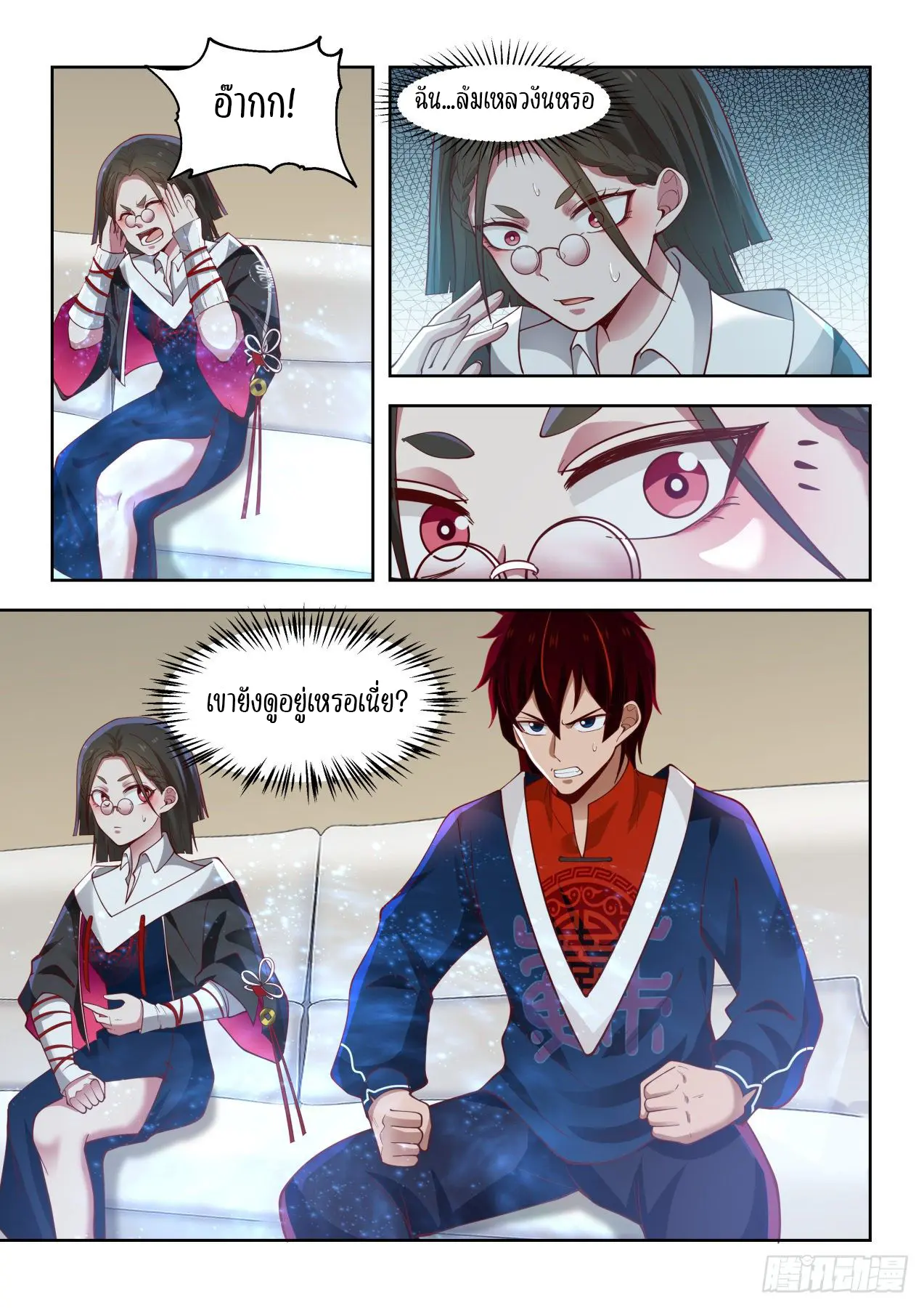 Tribulation of Myriad Clans ตอนที่ 43 หน้า 6