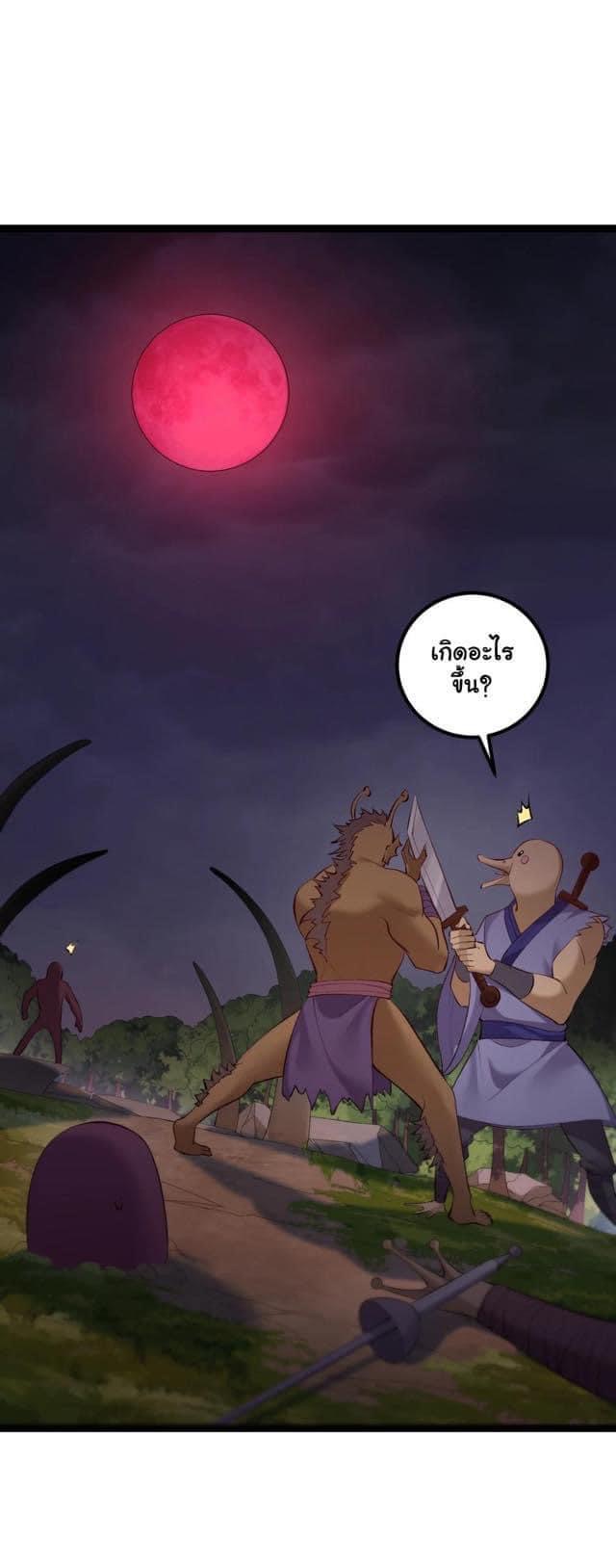 เทพวายร้ายกลับชาติมาเกิดใหม่ ตอนที่ 94 หน้า 8