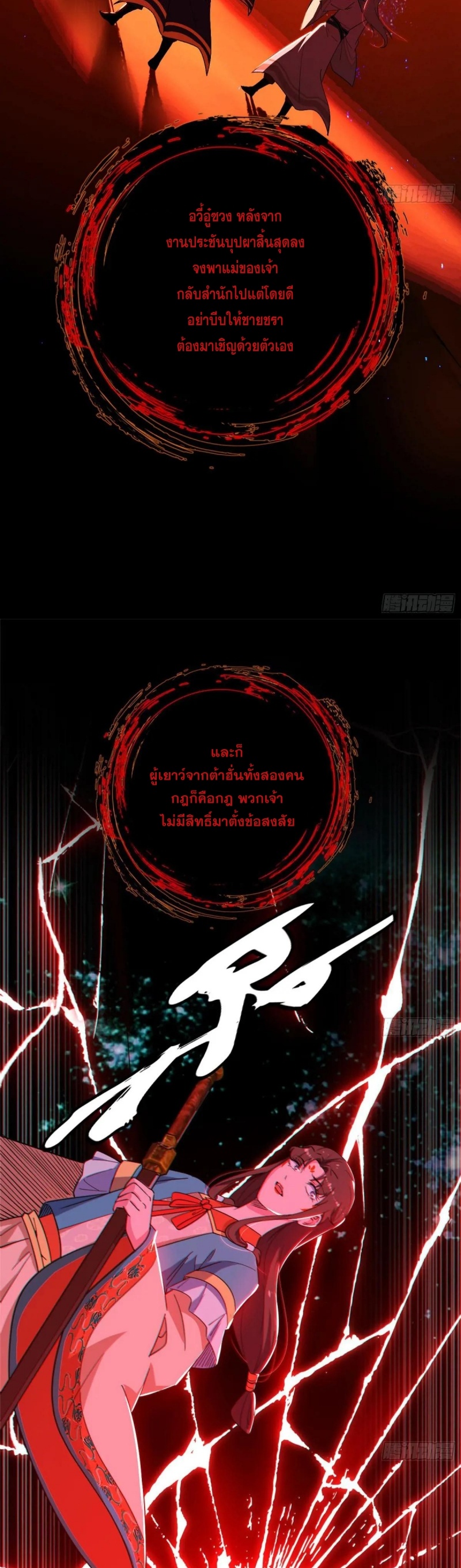 I'm an Evil God ข้าคือจักรพรรดิปีศาจ ตอนที่ 457 หน้า 18