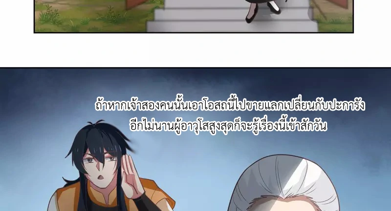 Chaos Alchemist (วิบัติการณ์เทพเซียนโอสถ) ตอนที่ 193 หน้า 45