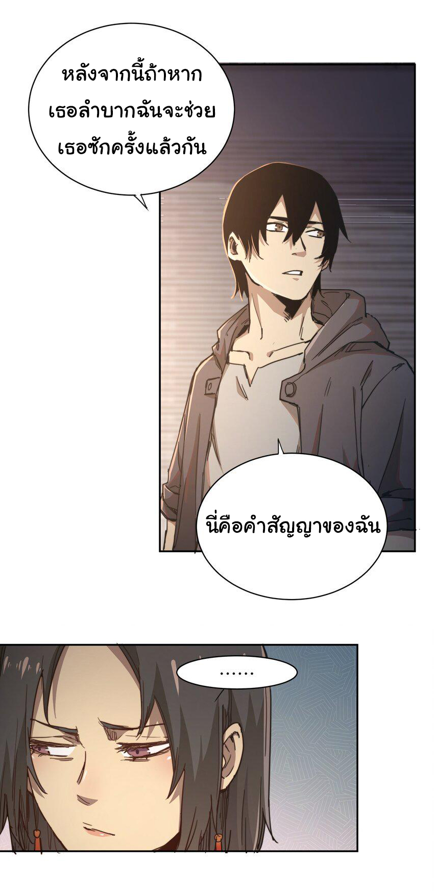 กลับมาเกิดใหม่ในยุคก่อนวันสิ้นโลก! ตอนที่ 1 หน้า 61