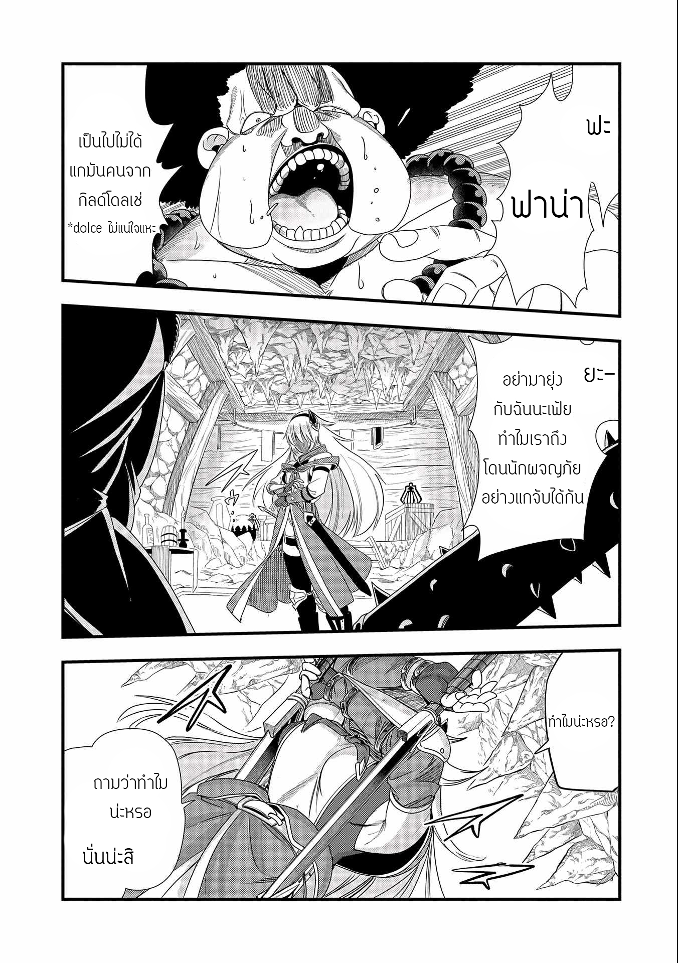 ชีวิตใหม่ของมหาปราชญ์สุดหื่น ตอนที่ 4 หน้า 29