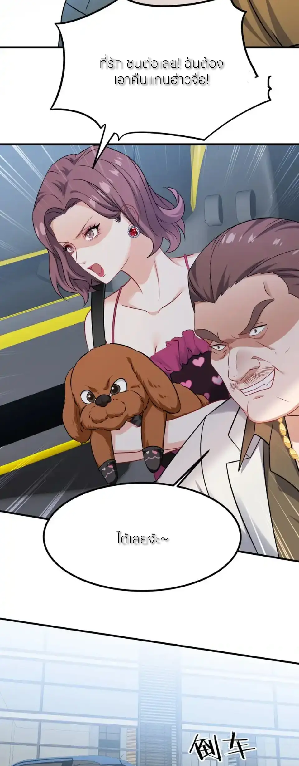 ผมไปเกาะสาวสวยกิน, แต่ตอนนี้ฉันเป็นคนร่ำรวยแล้ว~ ตอนที่ 256 หน้า 25