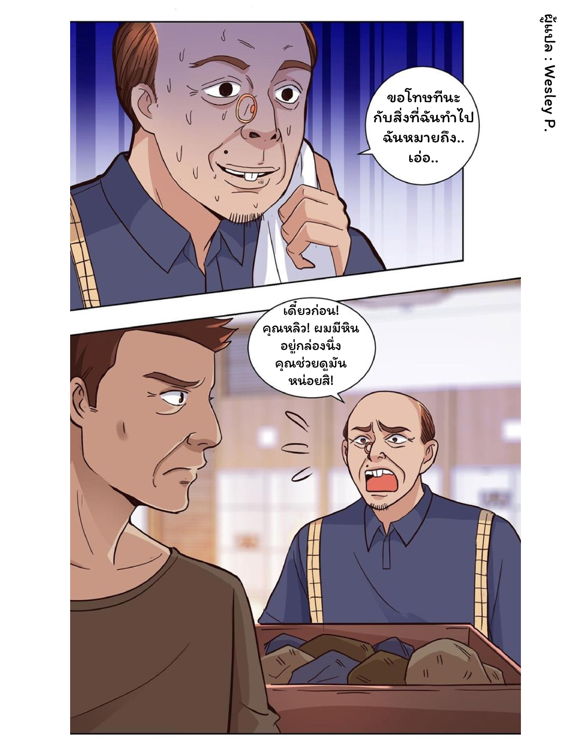 ระบบพระเจ้า ตอนที่ 37 หน้า 10