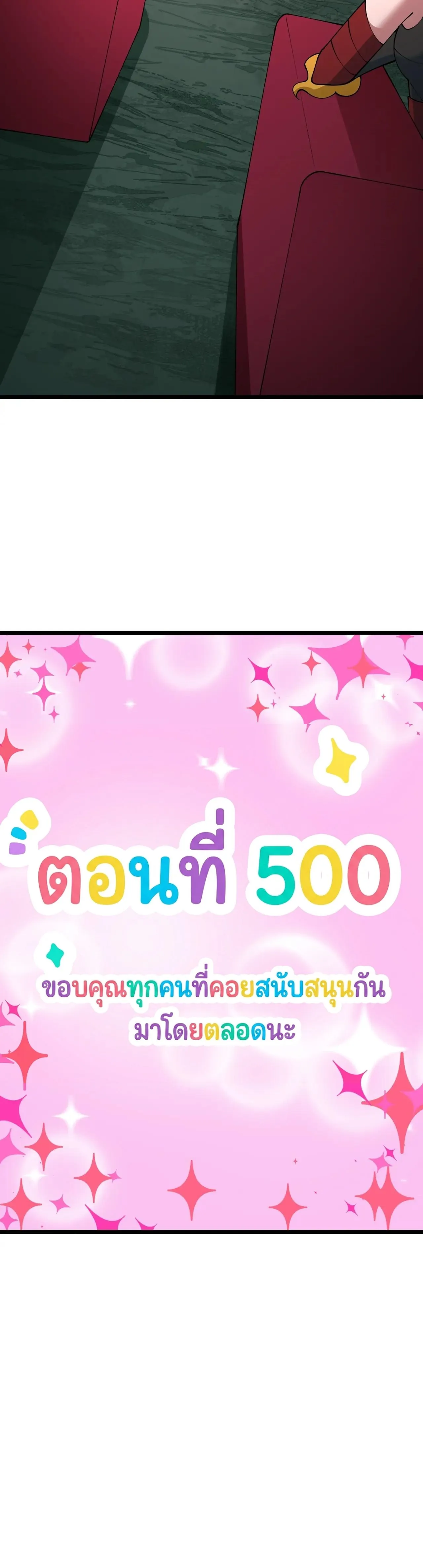 Era of the Haunted - ยุคสมัยแห่งภูตผี ตอนที่ 500 หน้า 5