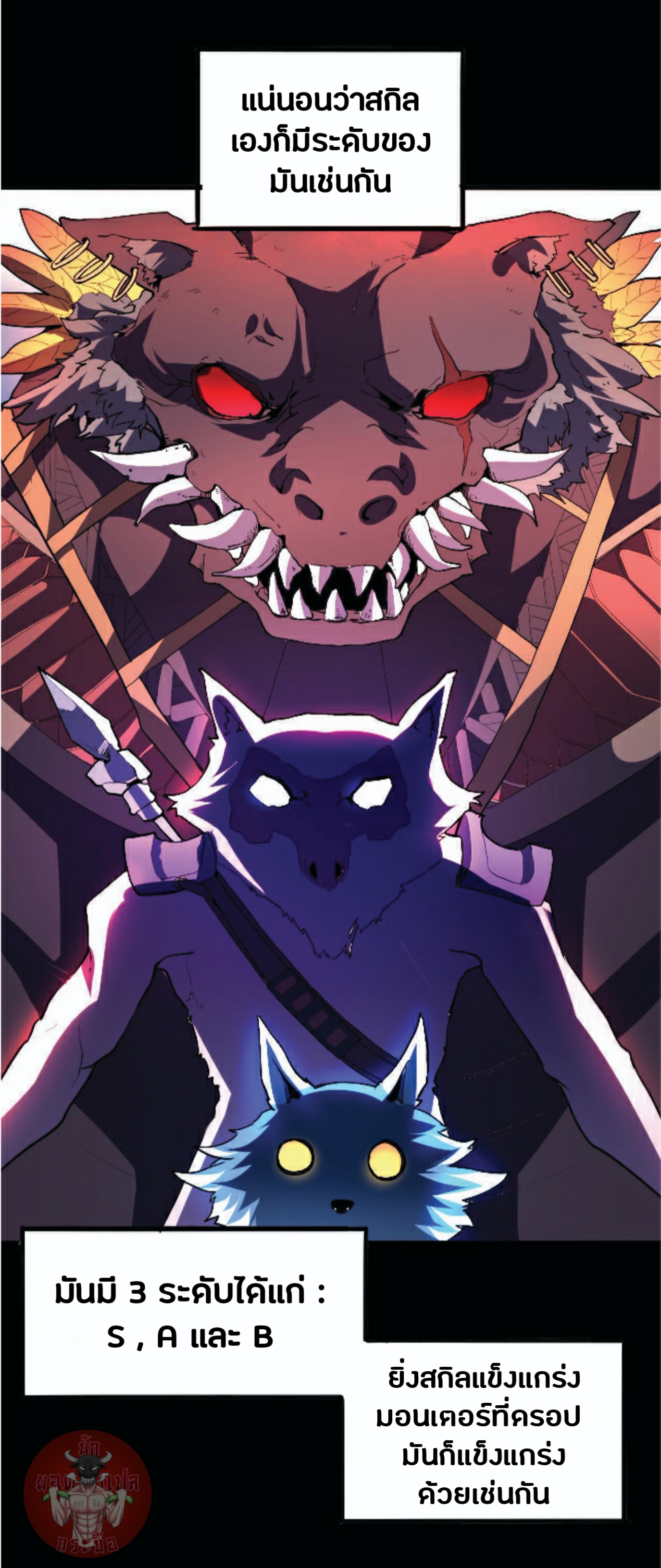 ราชาบัค ตอนที่ 10 หน้า 12