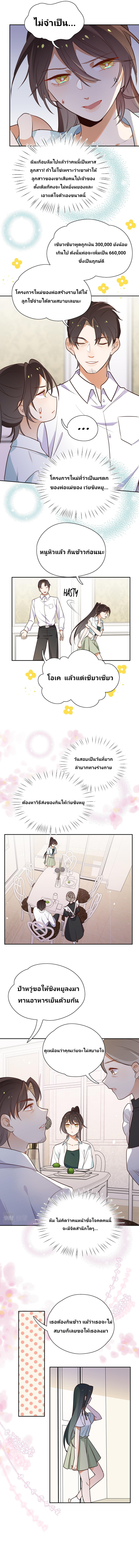 Perfect Heroine Wants to Possess Me ตอนที่ 5 หน้า 5