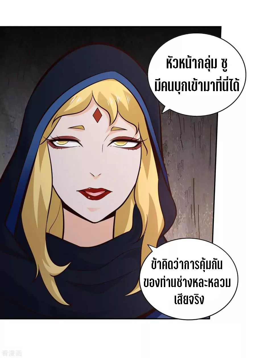 Wu Ling Sword Master ตอนที่ 63 หน้า 26