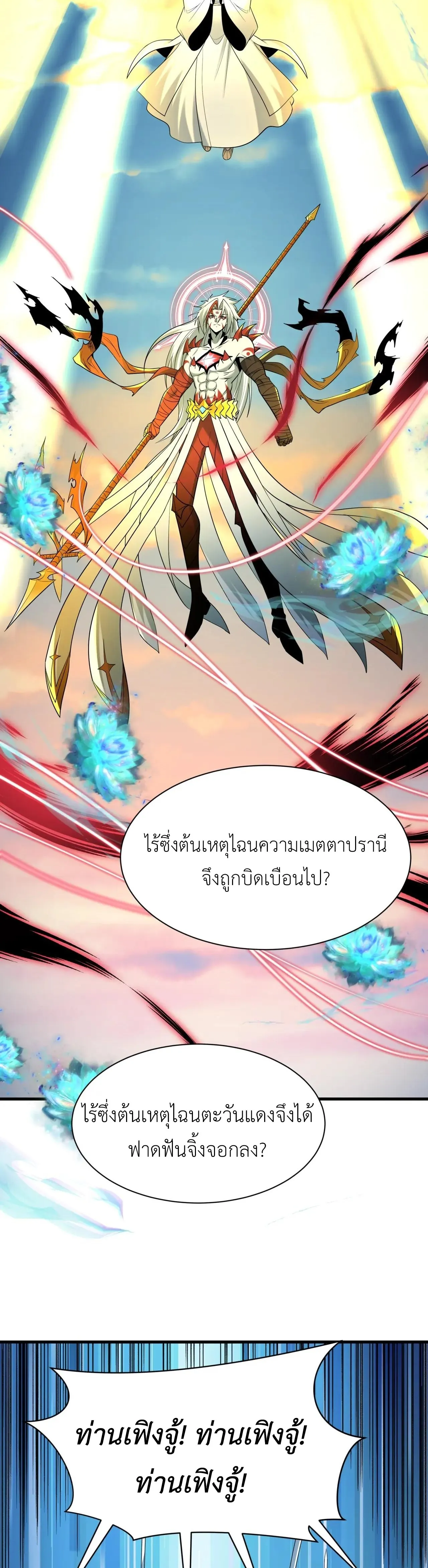 Era of the Haunted - ยุคสมัยแห่งภูตผี ตอนที่ 487 หน้า 9
