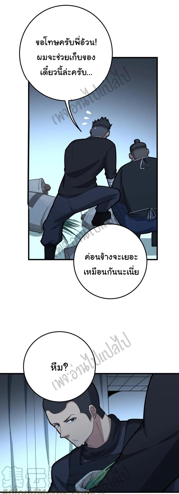 Bad Hand Witch Doctor สุดยอดพ่อมดหมอผี ตอนที่ 80 หน้า 4