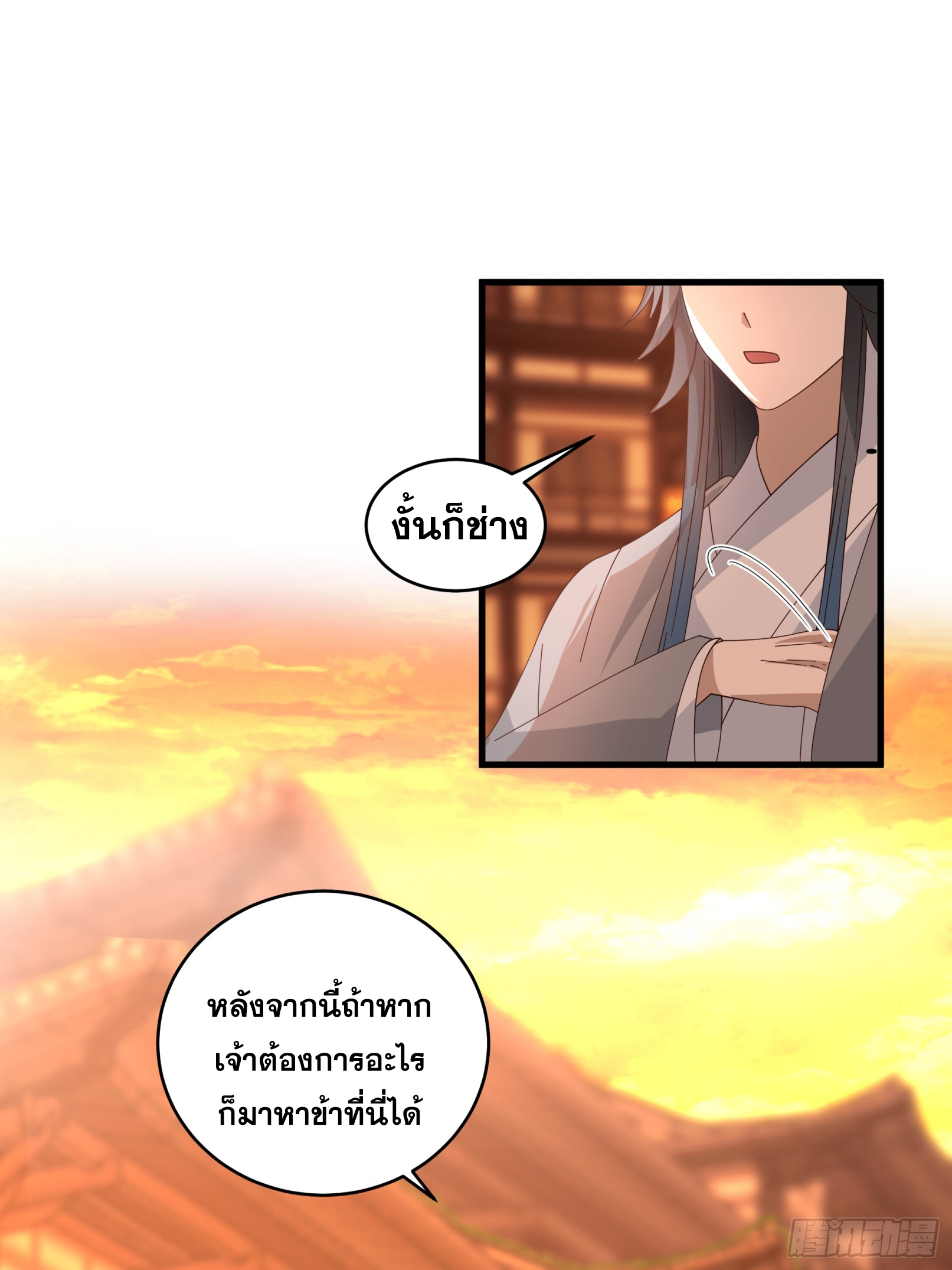 หนึ่งคนสยบยุทธภพ - Jianghu Domination ตอนที่ 10 หน้า 8