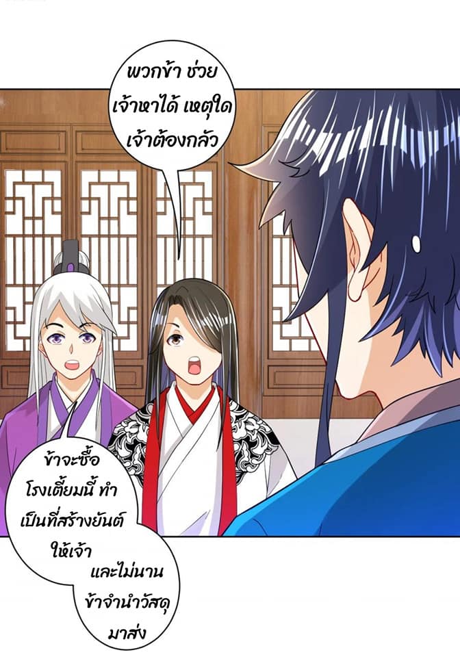 ข้ารับใช้ชั้นหนึ่ง ตอนที่ 92 หน้า 25