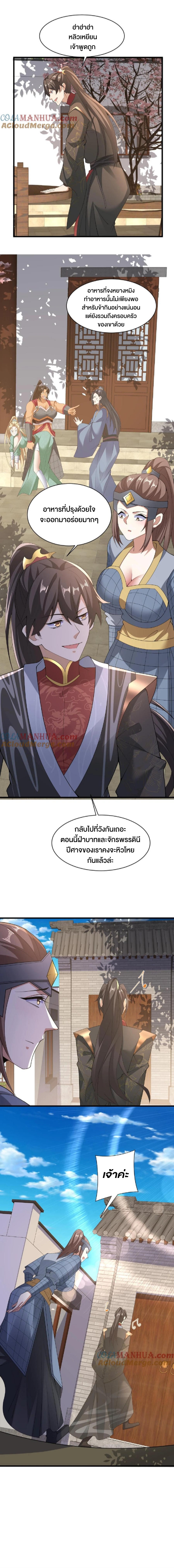 ข้าถูกอัญเชิญมาเพื่อช่วยจักรพรรดินี (ยังไม่ชนฉบับ) ตอนที่ 101 หน้า 5
