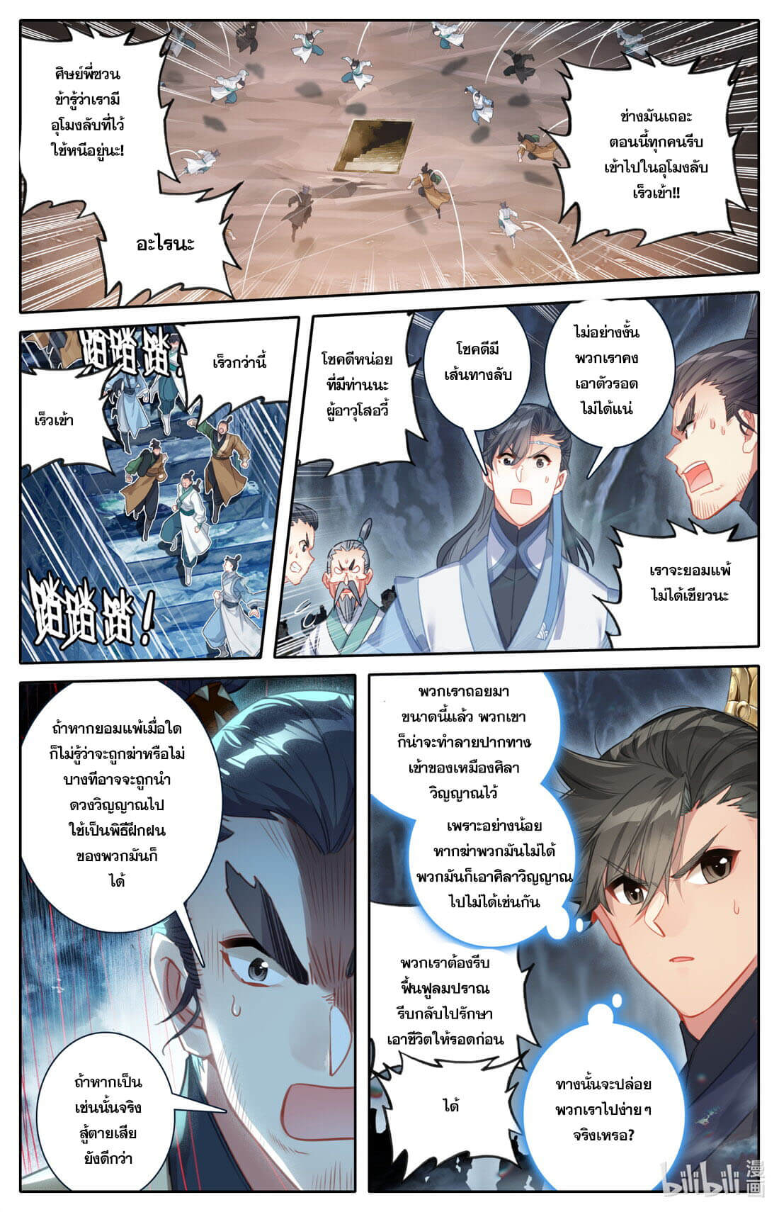 A record of a mortal's journey to immortality(ทันจีน) ตอนที่ 131 หน้า 15