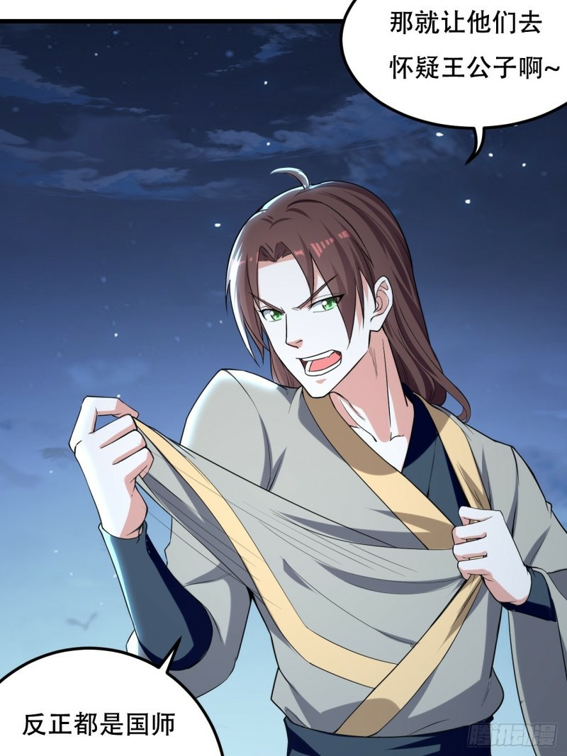 The ultimate son-in-law from different world ตอนที่ 79 หน้า 35