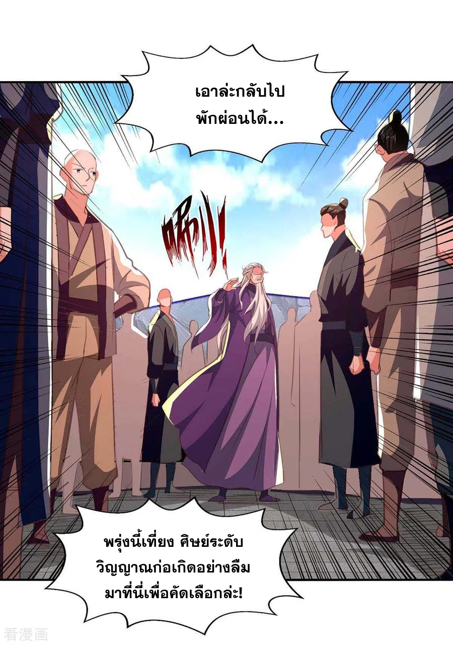 จักรพรรดิสวรรค์จุติ ตอนที่ 88 หน้า 2