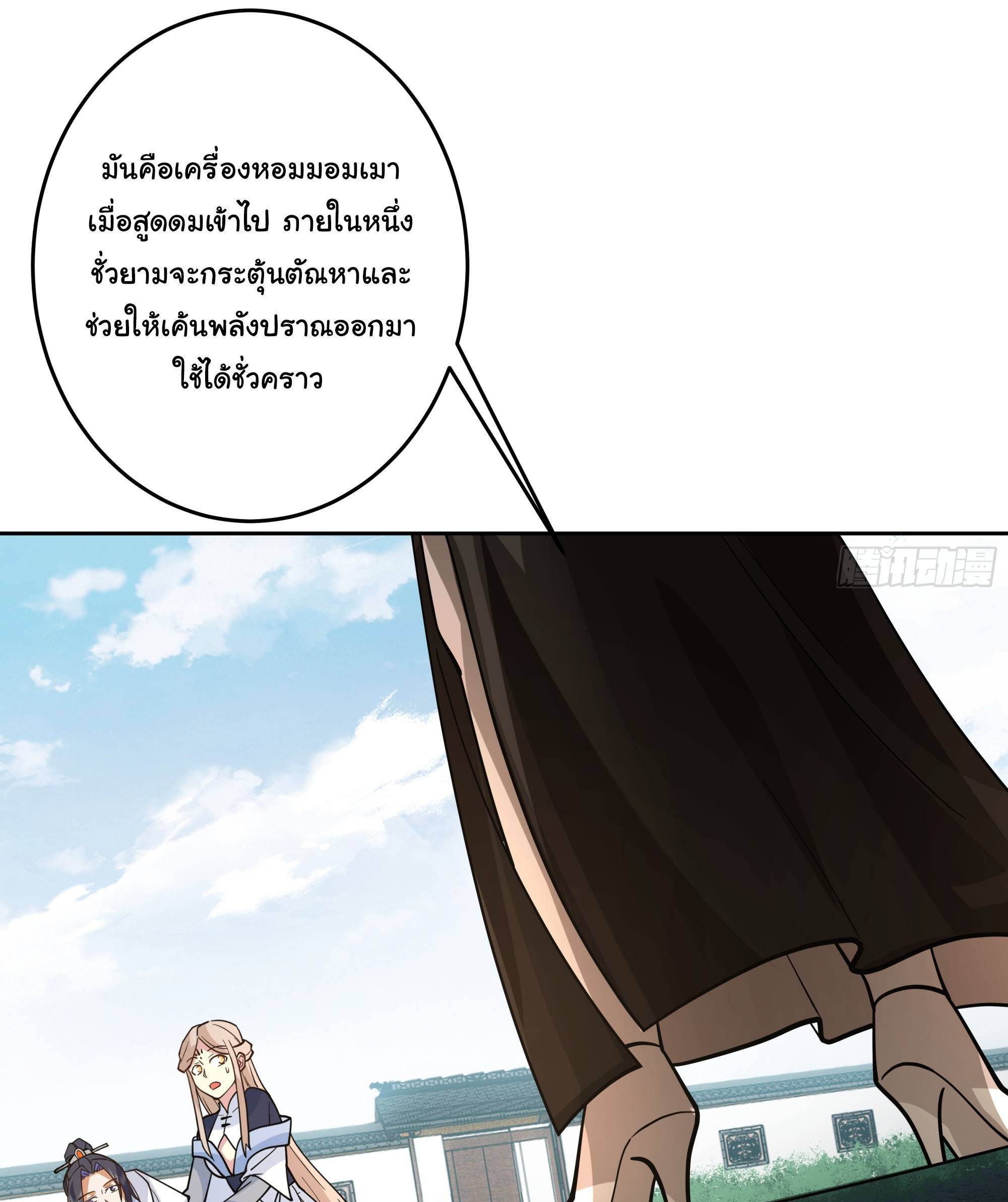 ศิษย์พี่ ข้าไม่อยากฝึกแล้ว ตอนที่ 4 หน้า 22
