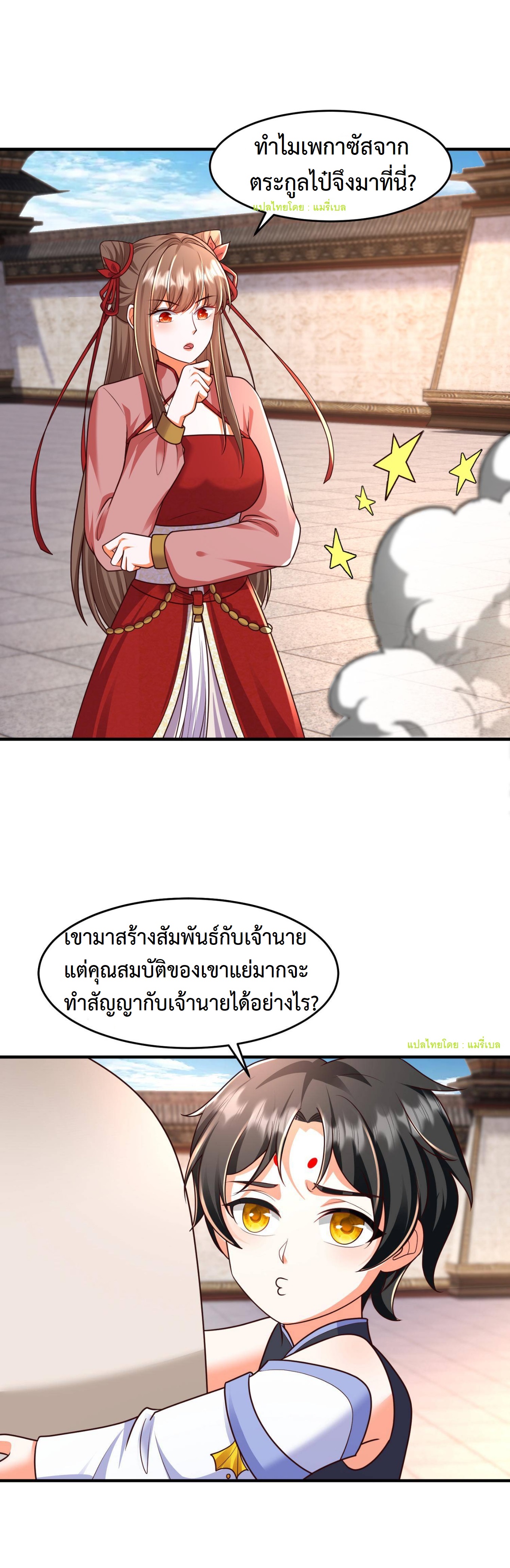 ปีศาจที่ไร้เทียมทานในโลก ตอนที่ 107 หน้า 9