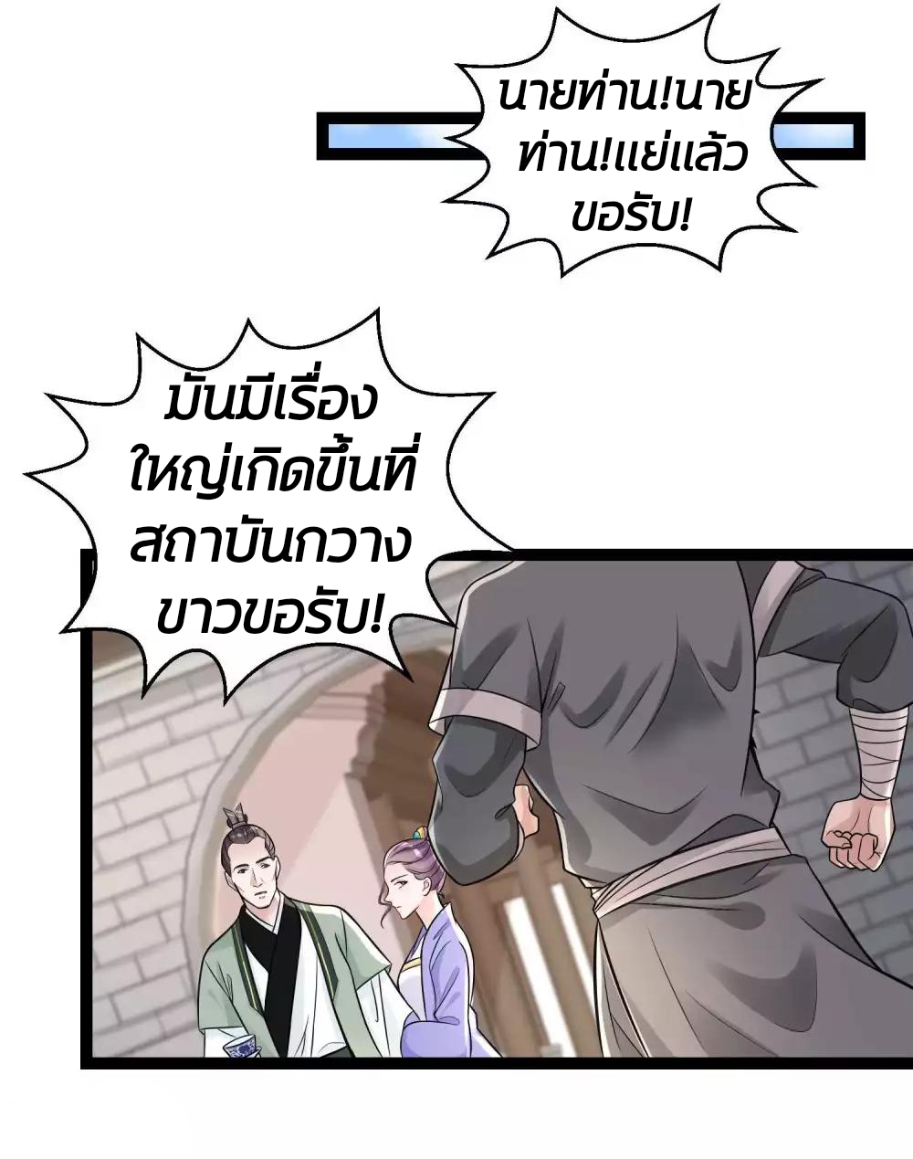 คุณหนูใหญ่แพทย์พิษมรณะ ตอนที่ 47 หน้า 6